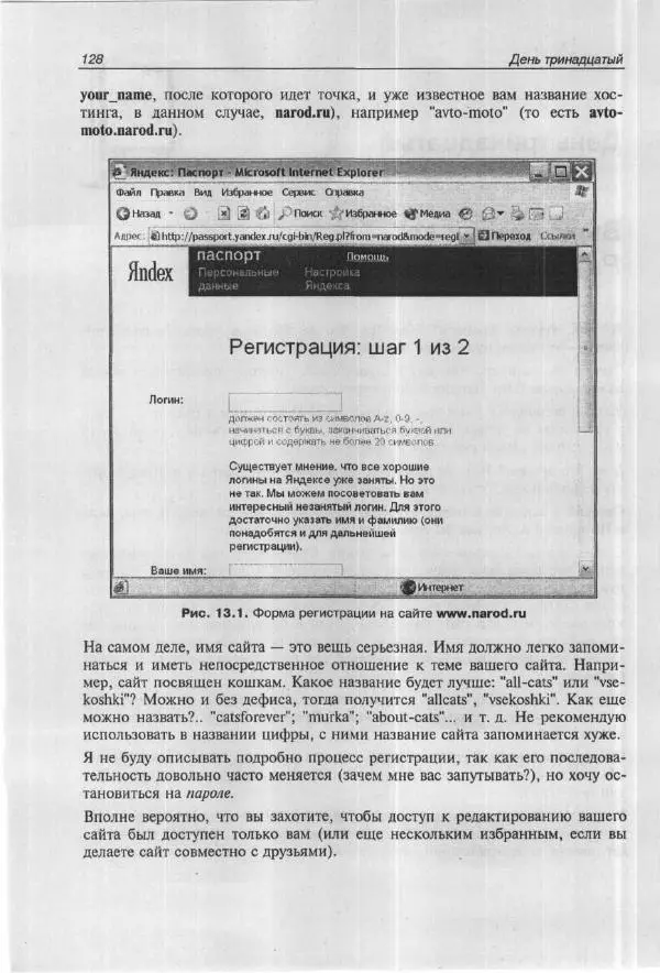 Ольга Морозова - Построй свой супер-сайт за 21 день! - Страница № 135