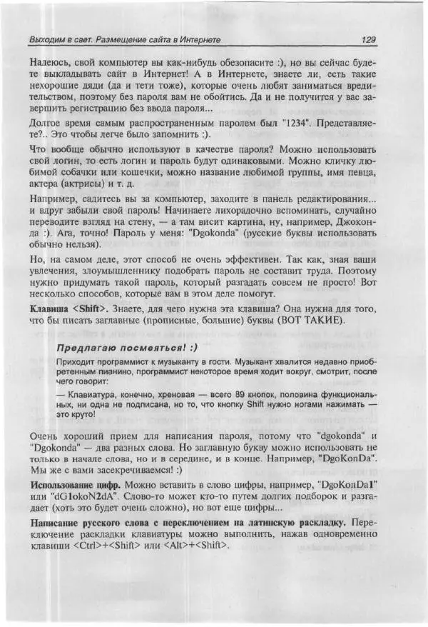 Ольга Морозова - Построй свой супер-сайт за 21 день! - Страница № 136