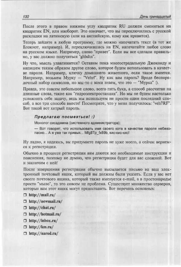 Ольга Морозова - Построй свой супер-сайт за 21 день! - Страница № 137