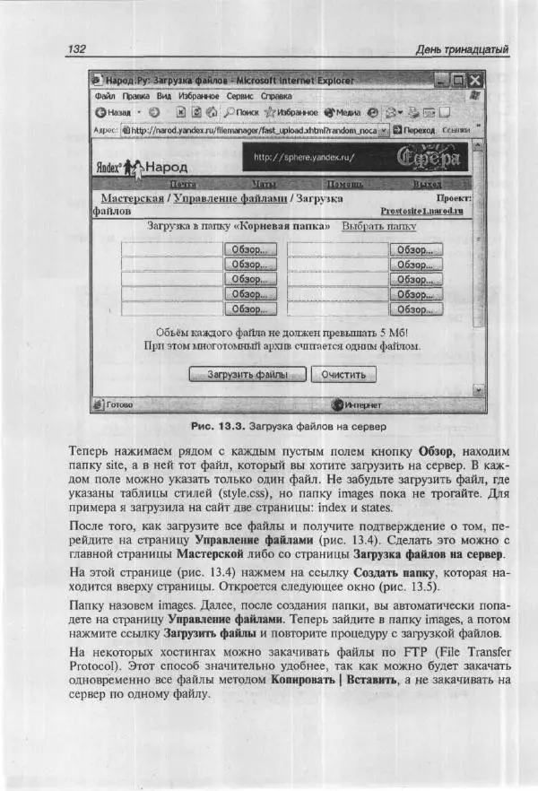 Ольга Морозова - Построй свой супер-сайт за 21 день! - Страница № 139