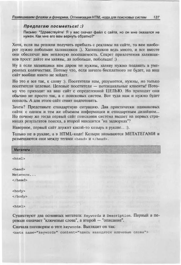 Ольга Морозова - Построй свой супер-сайт за 21 день! - Страница № 144