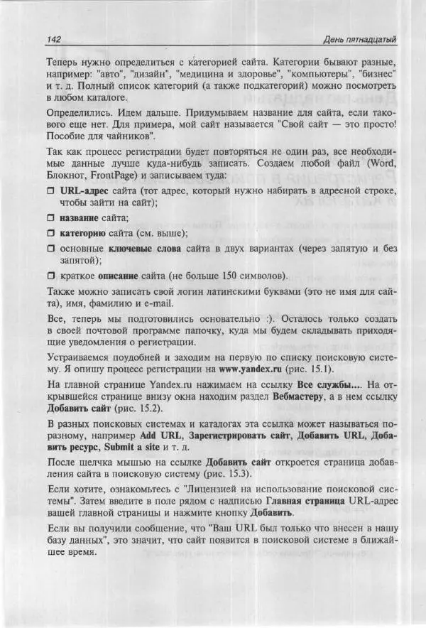 Ольга Морозова - Построй свой супер-сайт за 21 день! - Страница № 149