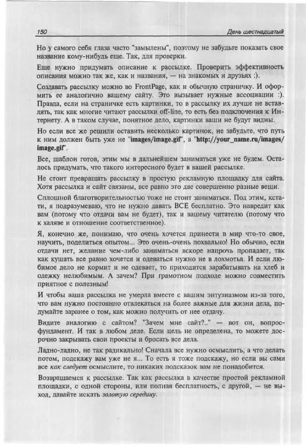 Ольга Морозова - Построй свой супер-сайт за 21 день! - Страница № 157