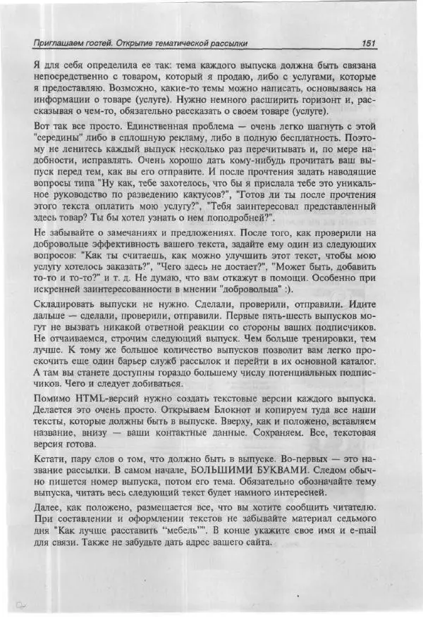 Ольга Морозова - Построй свой супер-сайт за 21 день! - Страница № 158