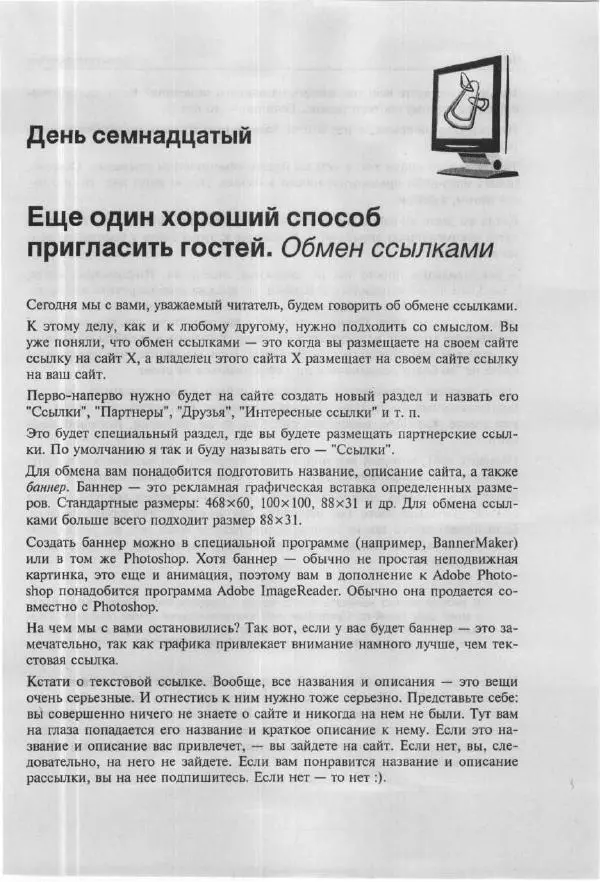 Ольга Морозова - Построй свой супер-сайт за 21 день! - Страница № 166