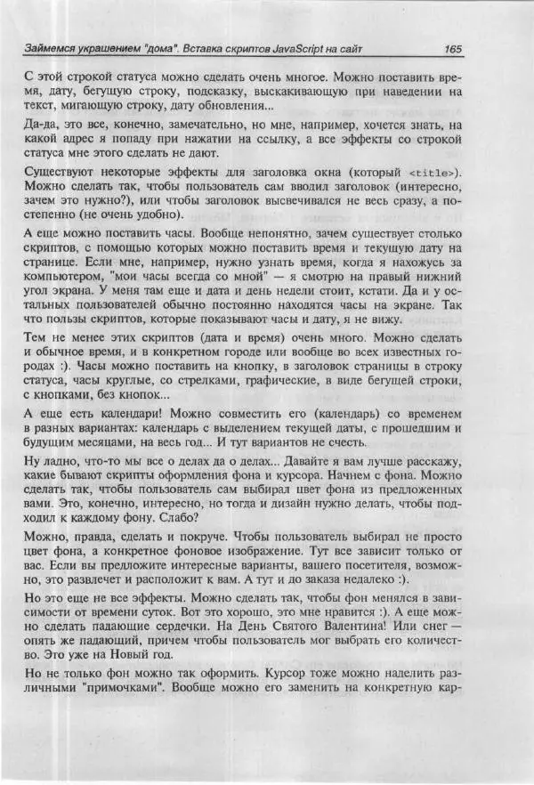 Ольга Морозова - Построй свой супер-сайт за 21 день! - Страница № 172