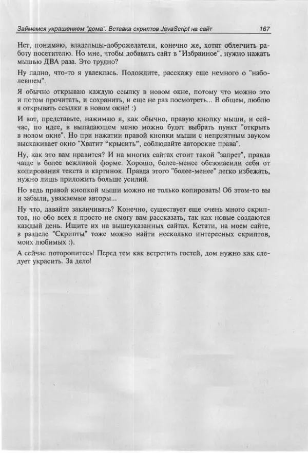 Ольга Морозова - Построй свой супер-сайт за 21 день! - Страница № 174