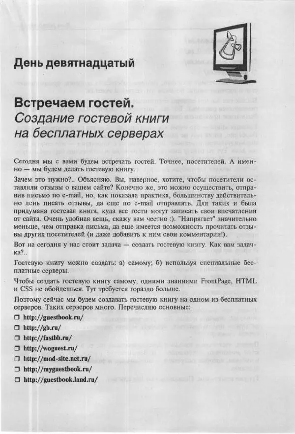 Ольга Морозова - Построй свой супер-сайт за 21 день! - Страница № 176