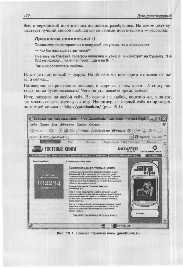 Ольга Морозова - Построй свой супер-сайт за 21 день! - Страница № 179