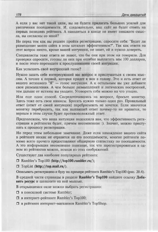 Ольга Морозова - Построй свой супер-сайт за 21 день! - Страница № 185