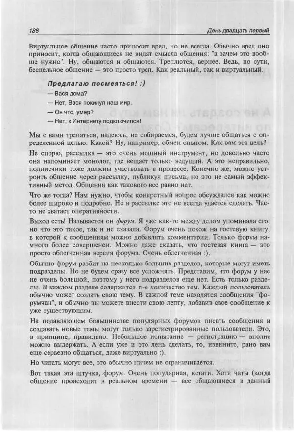 Ольга Морозова - Построй свой супер-сайт за 21 день! - Страница № 193