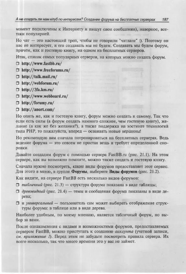 Ольга Морозова - Построй свой супер-сайт за 21 день! - Страница № 194