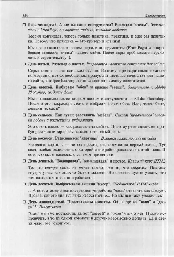 Ольга Морозова - Построй свой супер-сайт за 21 день! - Страница № 201