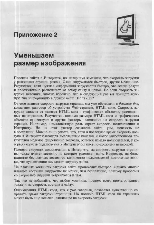 Ольга Морозова - Построй свой супер-сайт за 21 день! - Страница № 220