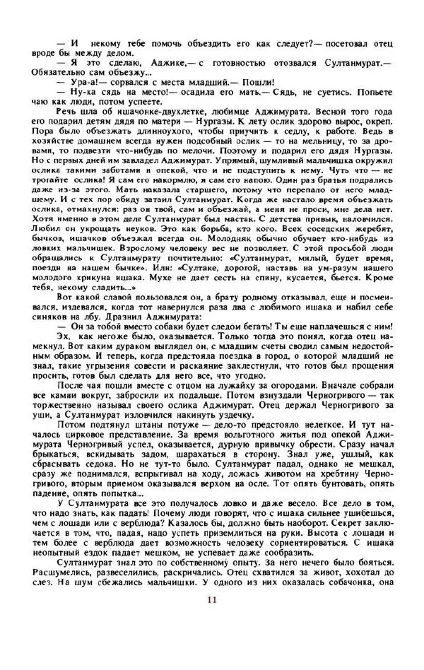 Александр Бек - Победа: Повести. Рассказы - Страница № 20
