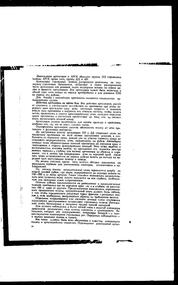 - Сборник боевых документов Великой Отечественной войны т. 2 - Страница № 14