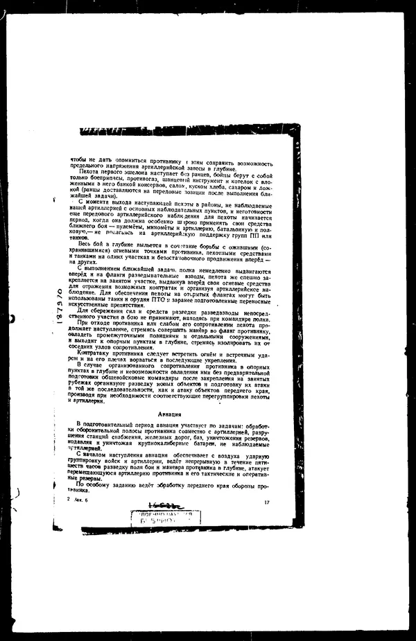  - Сборник боевых документов Великой Отечественной войны т. 2 - Страница № 17