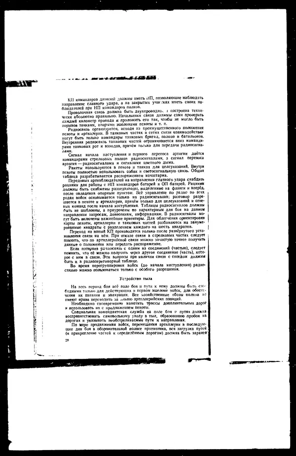 - Сборник боевых документов Великой Отечественной войны т. 2 - Страница № 20