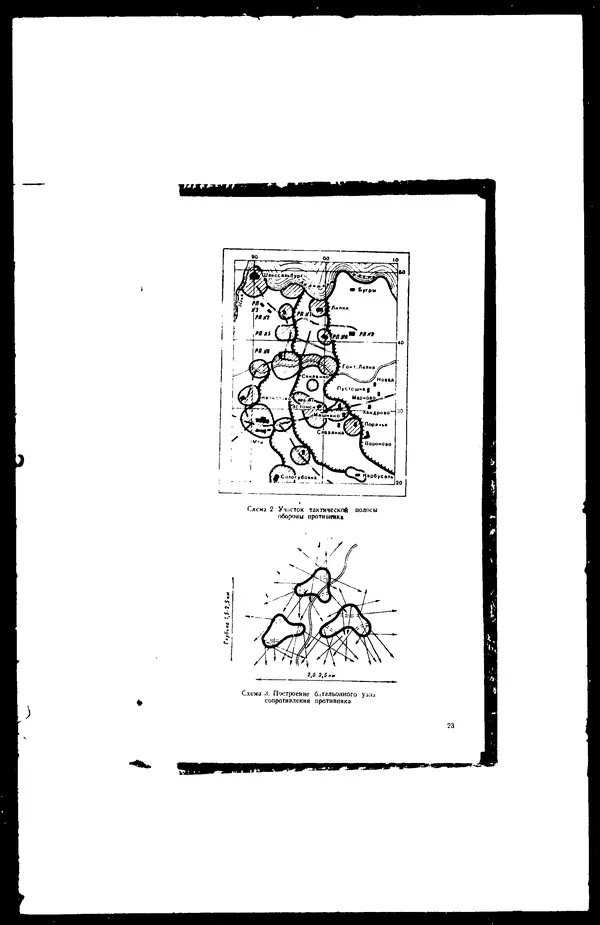  - Сборник боевых документов Великой Отечественной войны т. 2 - Страница № 23