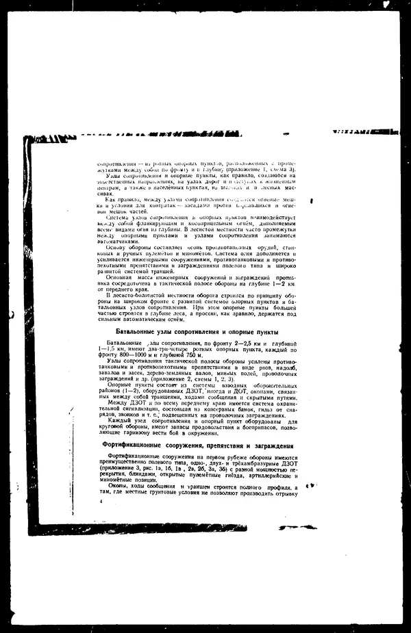  - Сборник боевых документов Великой Отечественной войны т. 2 - Страница № 4