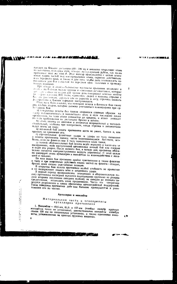  - Сборник боевых документов Великой Отечественной войны т. 2 - Страница № 6