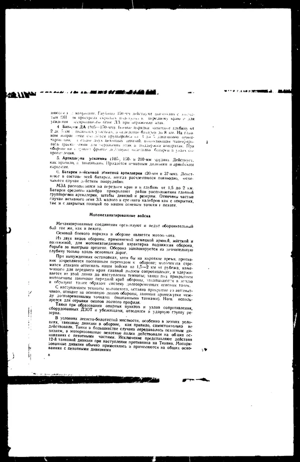  - Сборник боевых документов Великой Отечественной войны т. 2 - Страница № 8
