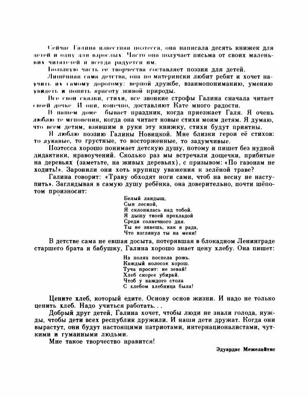 Галина Новицкая - Вежливый дождь - Страница № 8