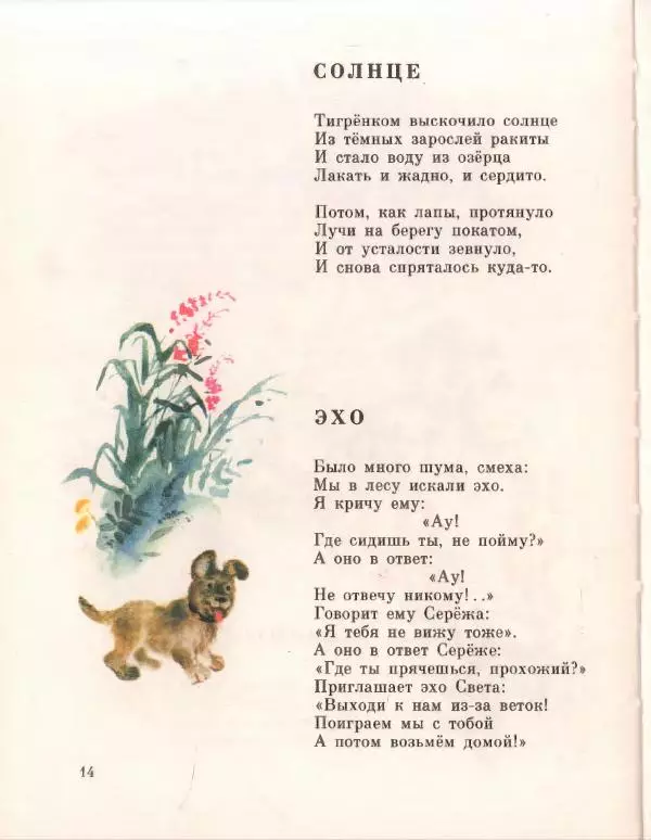 Галина Новицкая - Вежливый дождь - Страница № 18