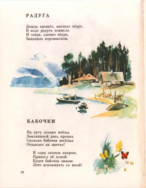 Галина Новицкая - Вежливый дождь - Страница № 20