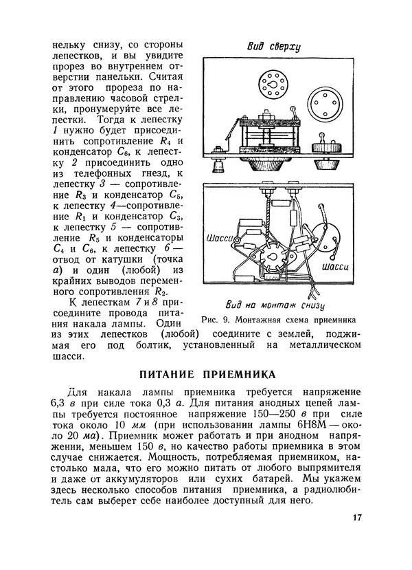  - Простейший коротковолновый приемник - Страница № 18