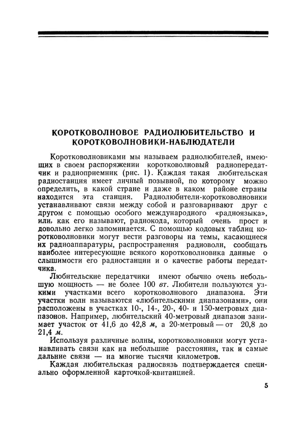  - Простейший коротковолновый приемник - Страница № 6