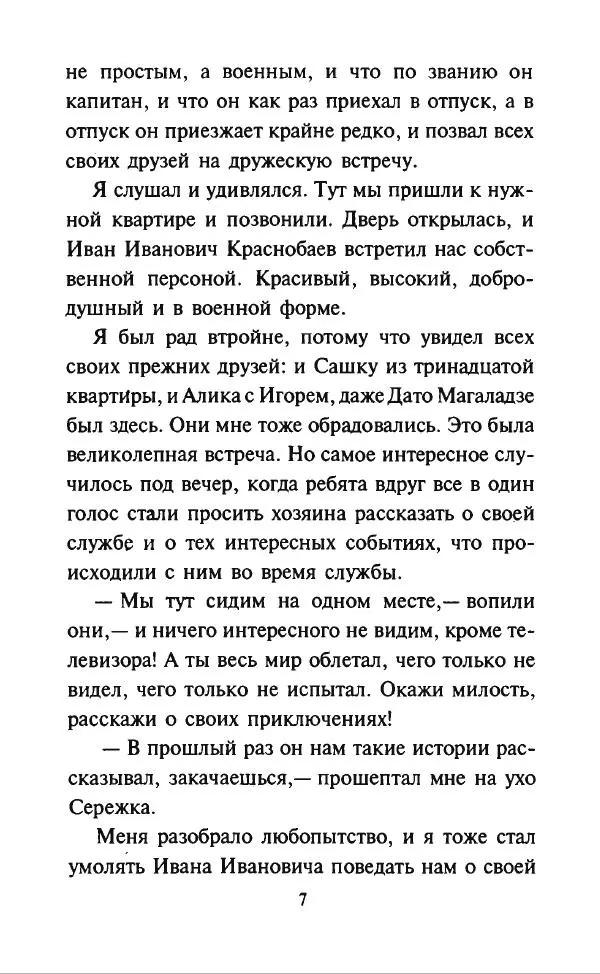 Дмитрий Суслин - Предводитель мух - Страница № 10