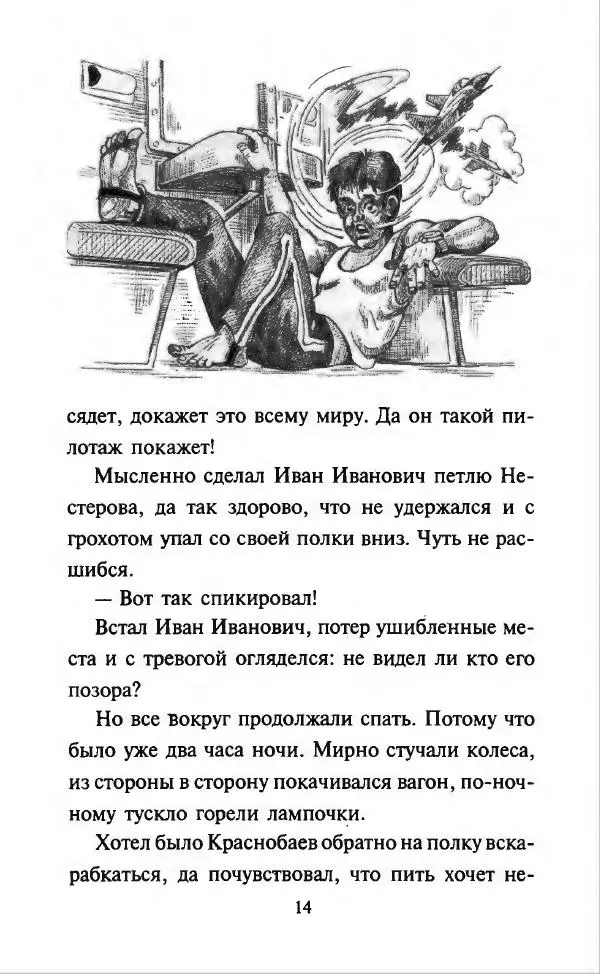 Дмитрий Суслин - Предводитель мух - Страница № 17