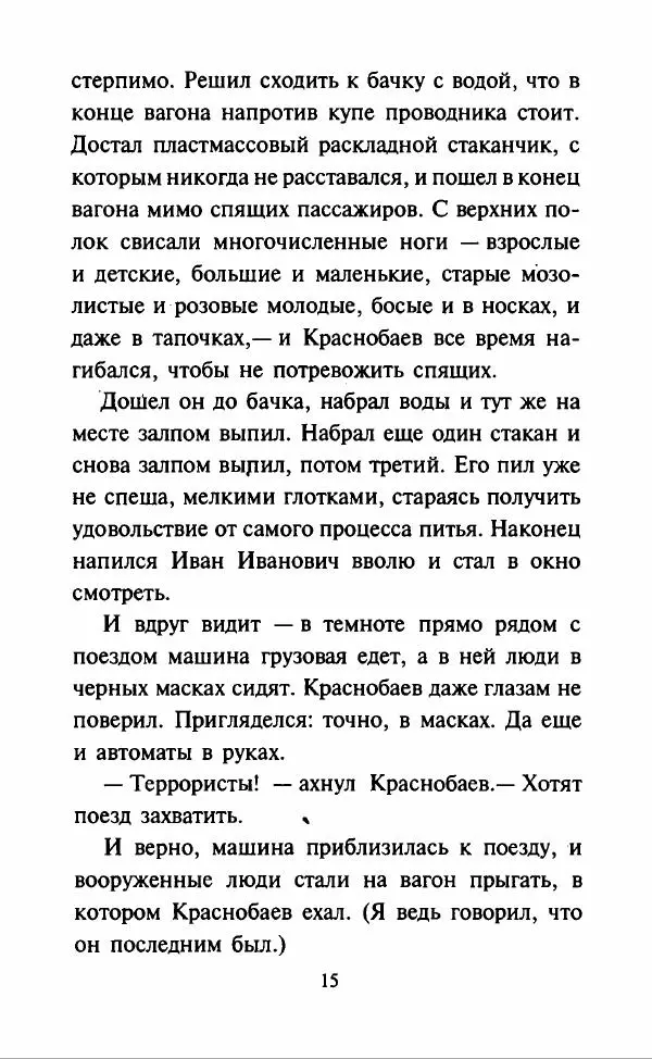 Дмитрий Суслин - Предводитель мух - Страница № 18