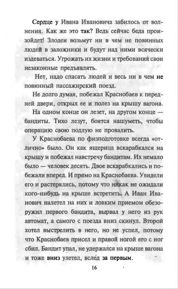 Дмитрий Суслин - Предводитель мух - Страница № 19