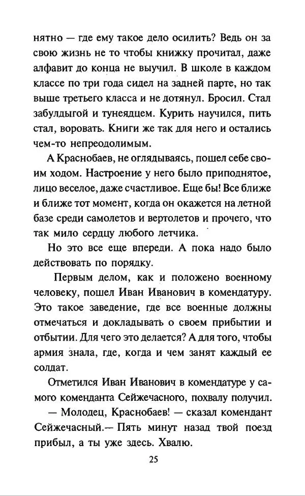 Дмитрий Суслин - Предводитель мух - Страница № 28