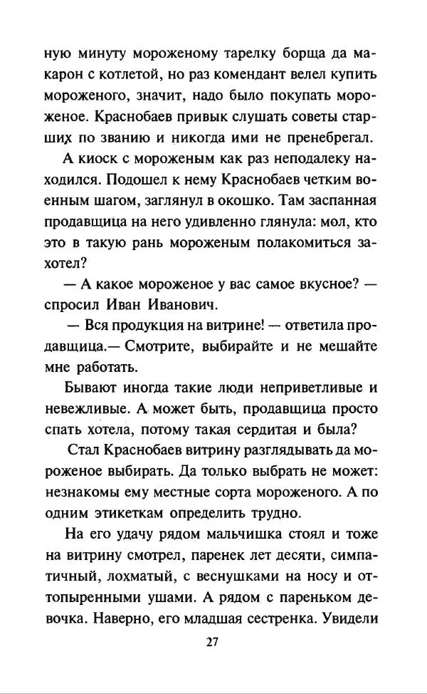 Дмитрий Суслин - Предводитель мух - Страница № 30