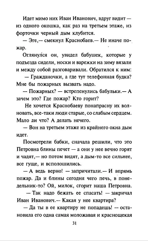 Дмитрий Суслин - Предводитель мух - Страница № 34