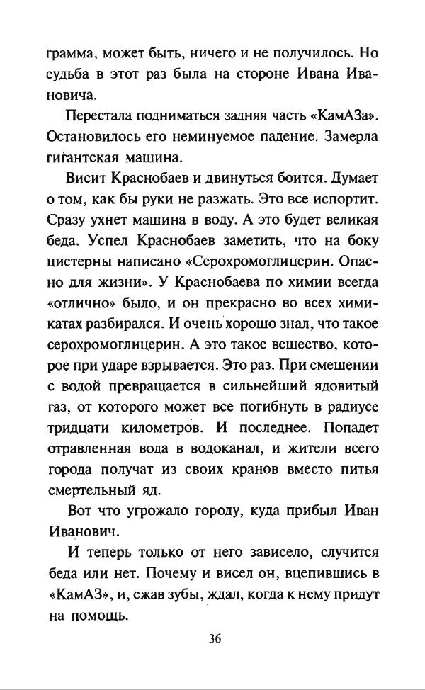 Дмитрий Суслин - Предводитель мух - Страница № 39