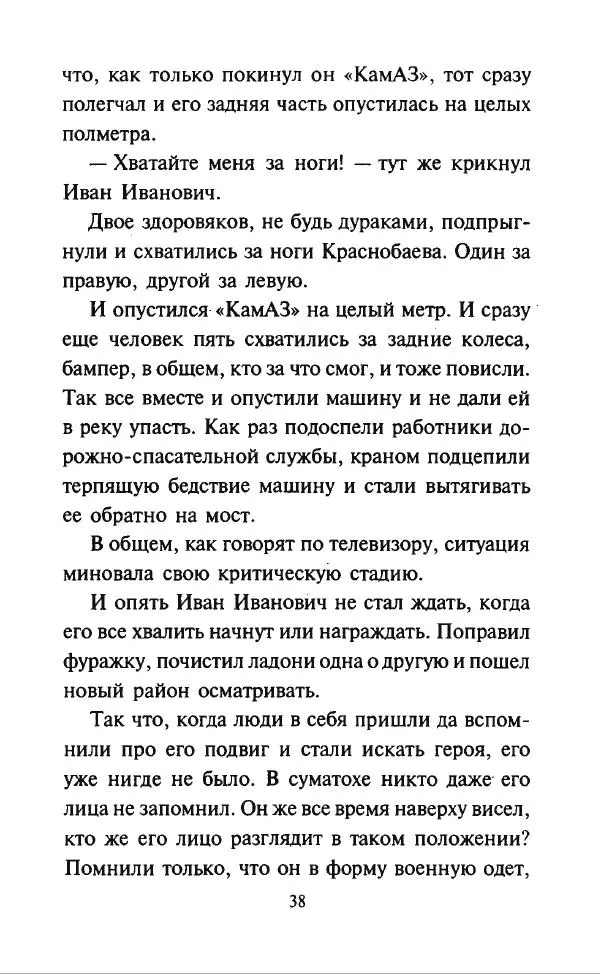 Дмитрий Суслин - Предводитель мух - Страница № 41