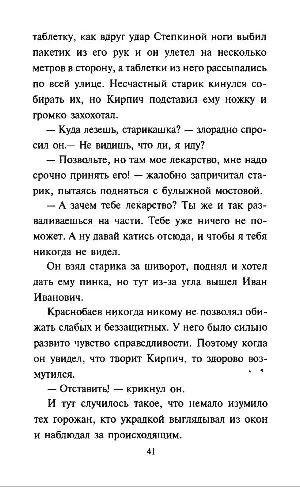 Дмитрий Суслин - Предводитель мух - Страница № 44