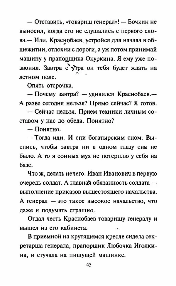 Дмитрий Суслин - Предводитель мух - Страница № 48
