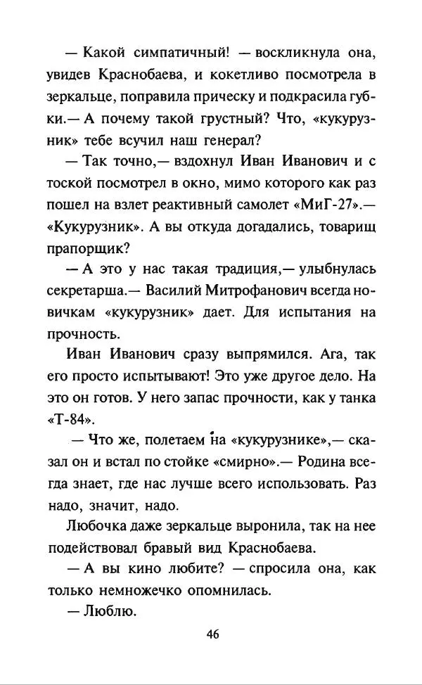 Дмитрий Суслин - Предводитель мух - Страница № 49