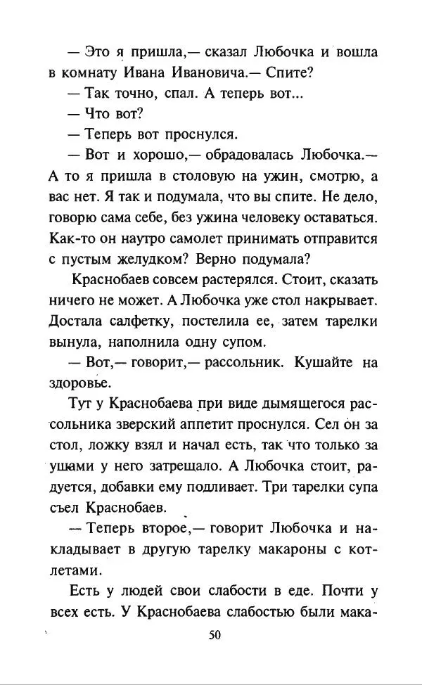 Дмитрий Суслин - Предводитель мух - Страница № 53