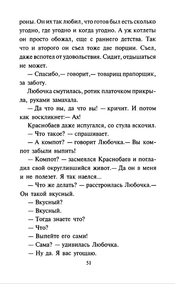 Дмитрий Суслин - Предводитель мух - Страница № 54