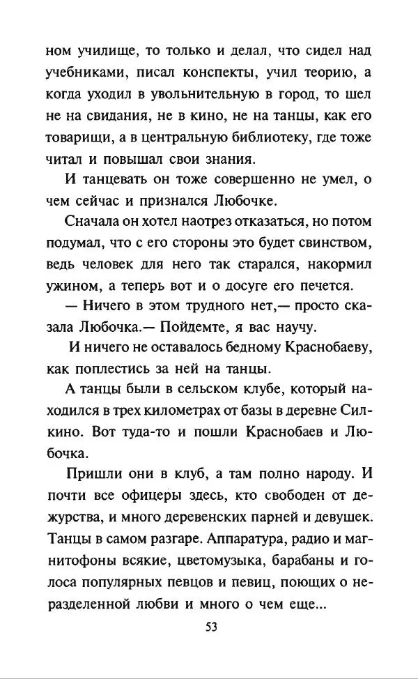 Дмитрий Суслин - Предводитель мух - Страница № 56