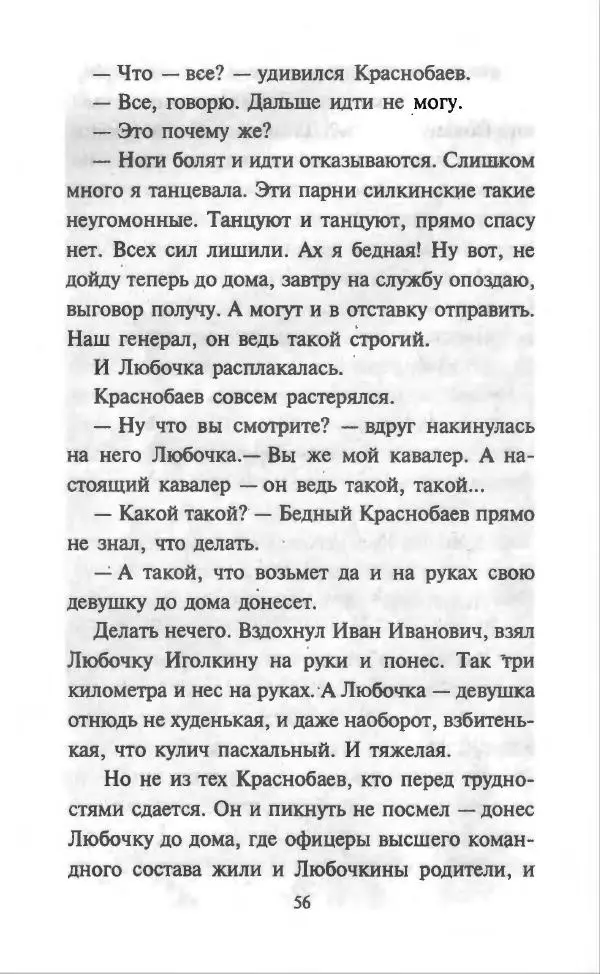 Дмитрий Суслин - Предводитель мух - Страница № 59