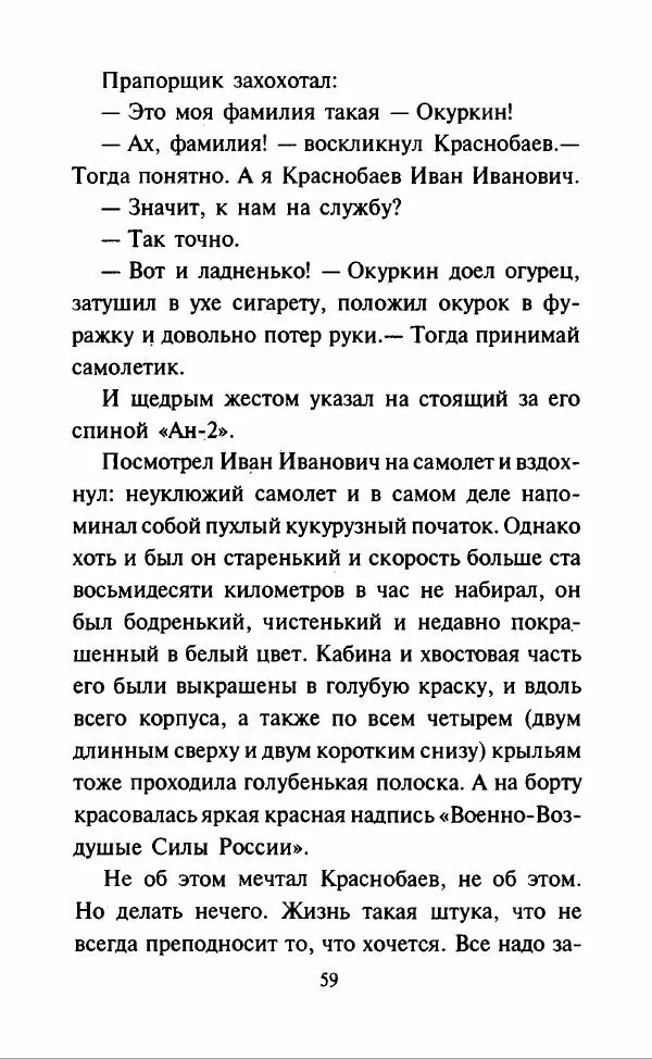 Дмитрий Суслин - Предводитель мух - Страница № 62