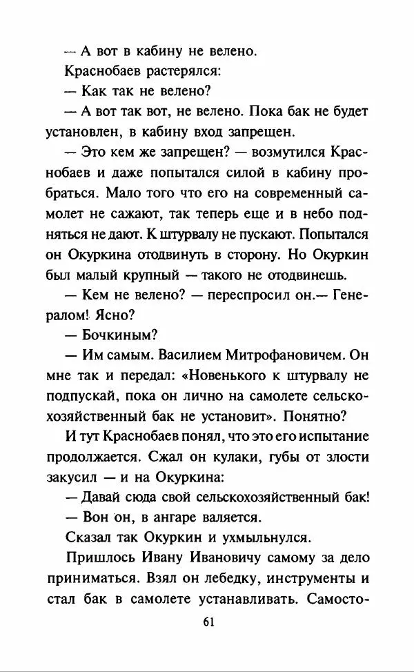 Дмитрий Суслин - Предводитель мух - Страница № 64