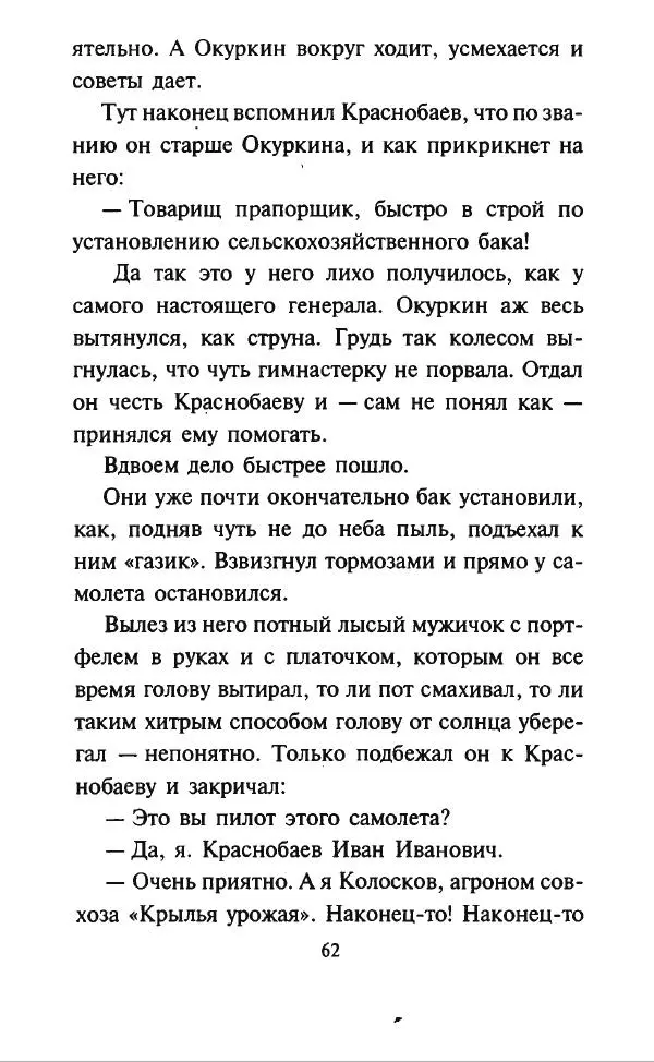 Дмитрий Суслин - Предводитель мух - Страница № 65